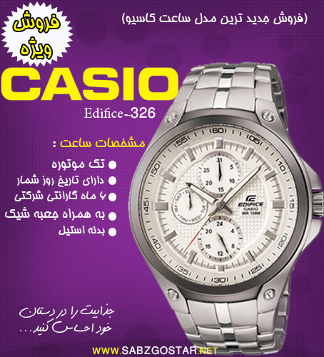 ساعت کاسیو Casio EF 326