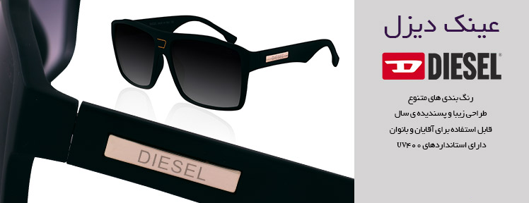 عینک دیزل DIESEL مدل DL 0120