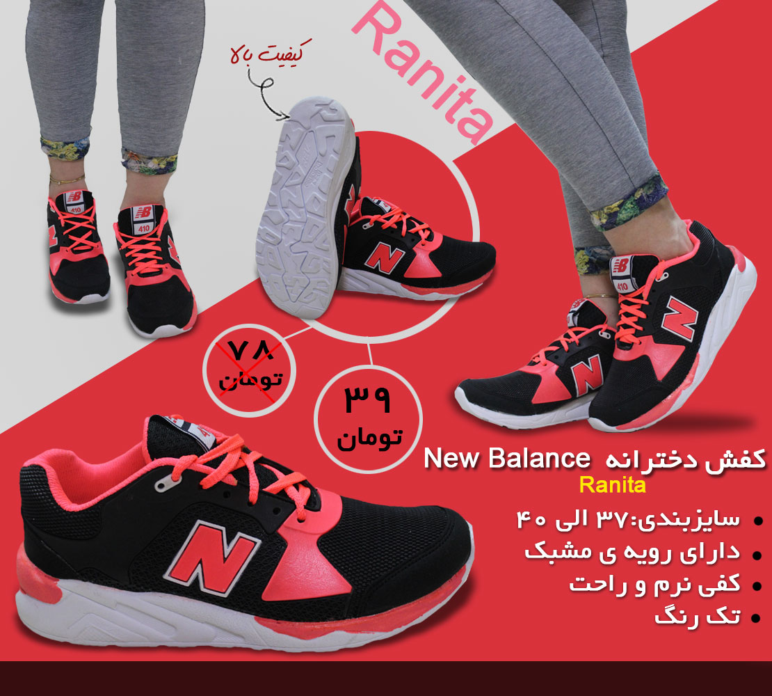 کفش دخترانه New balance Ranita