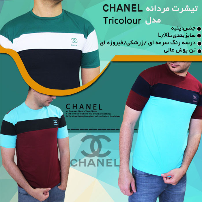تیشرت مردانه chanel مدل tricolour