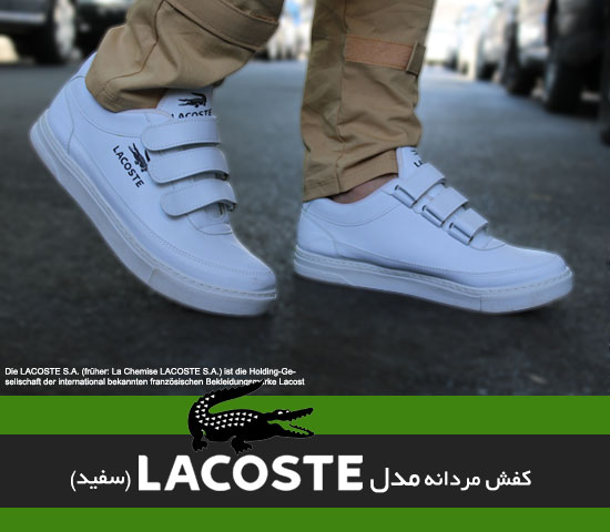 کفش مردانه Lacoste (سفید)