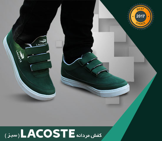 کفش مردانه Lacoste (سبز)