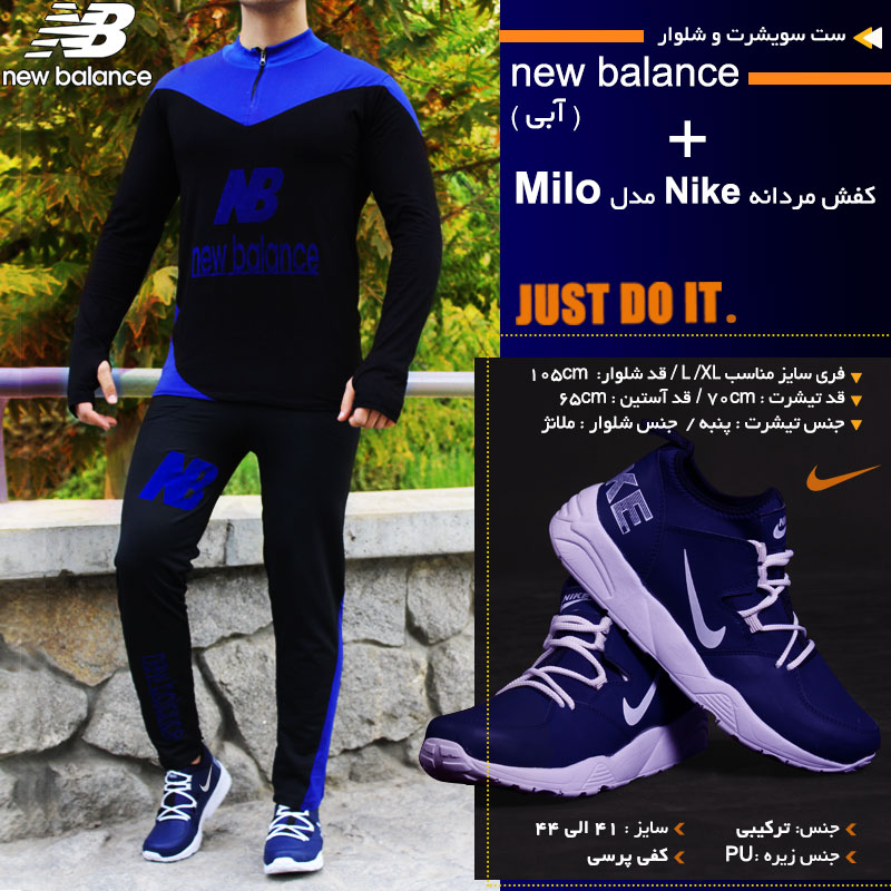 پکیج ست سویشرت و شلوارnew balance و کفش مردانه Nike مدل Milo