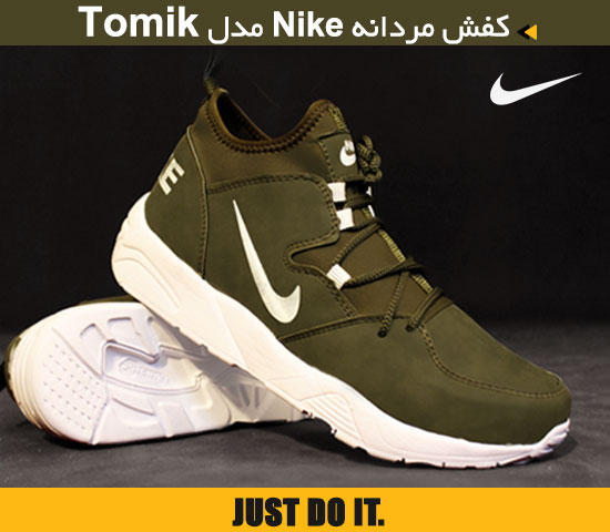 کفش مردانه Nike مدل Tomik