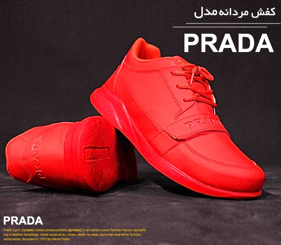 کفش مردانه مدل PRADA (قرمز)
