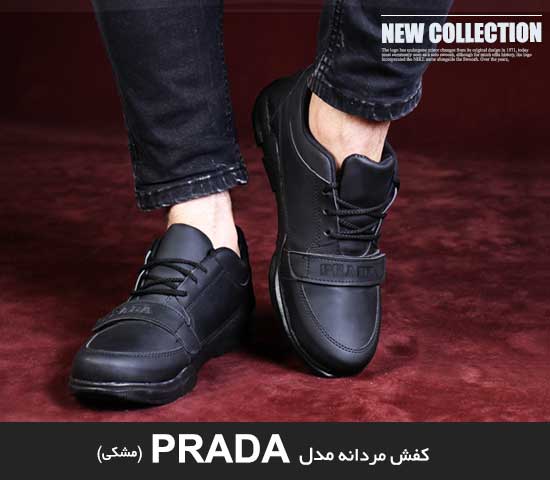 کفش مردانه مدل PRADA (مشکی)