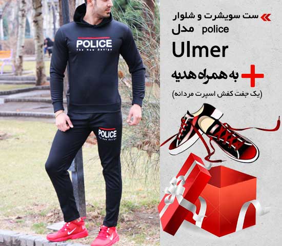 ست سویشرت و شلوار police مدل Ulmer + هدیه یک جفت کفش مردانه