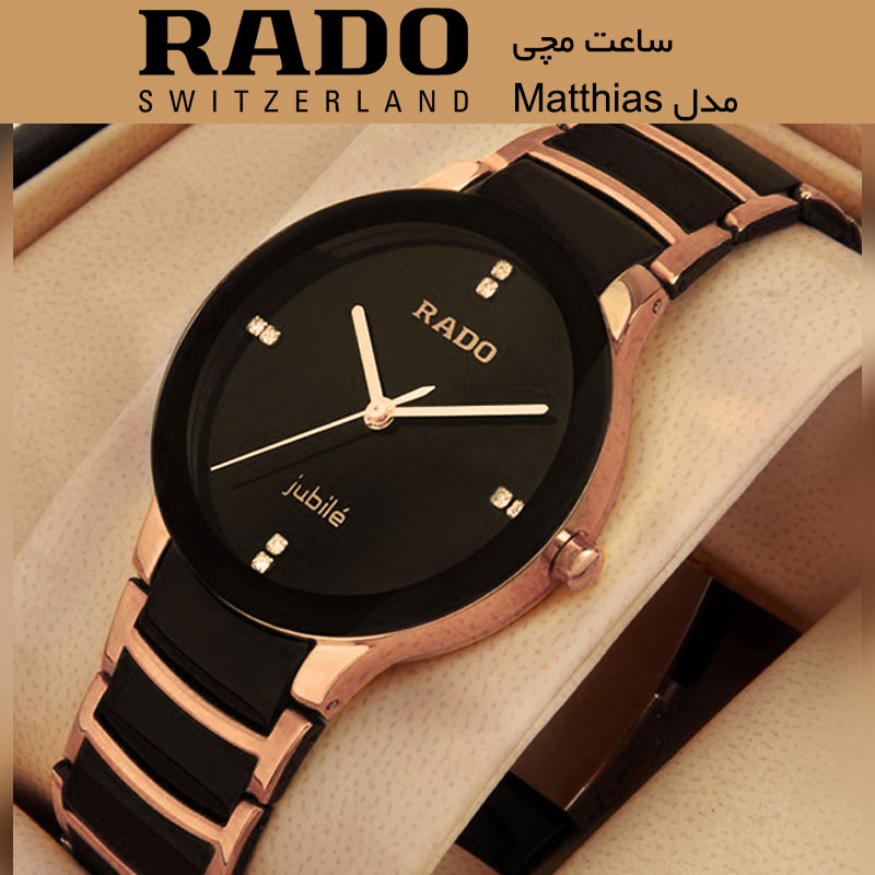ساعت مچی مردانه رادو RADO  مدل Matthias