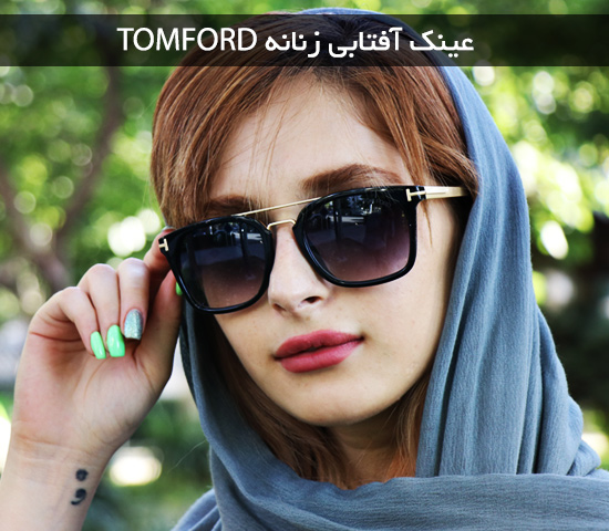 عینک آفتابی زنانه مدل TOMFORD