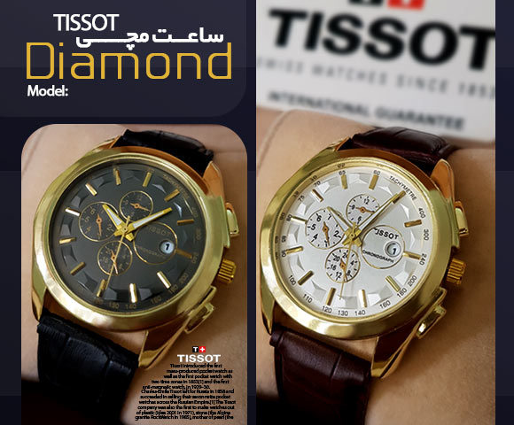 ساعت مچی Tissot مدل  Diamond